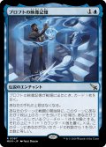 【JPN】プロフトの映像記憶/Proft's Eidetic Memory[MTG_MKM_0067_R]