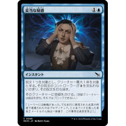 画像1: 【JPN】妥当な疑惑/Reasonable Doubt[MTG_MKM_0069_C]