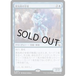 画像1: 【JPN】蒸気核の学者/Steamcore Scholar[MTG_MKM_0071_R]