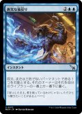 【JPN】唐突な後戻り/Sudden Setback[MTG_MKM_0072_U]