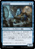 【JPN】偵察監視員/Surveillance Monitor[MTG_MKM_0073_U]