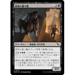 画像1: 【JPN】路地の通り魔/Alley Assailant[MTG_MKM_0076_C]