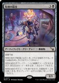 【JPN】有刺の給仕/Barbed Servitor[MTG_MKM_0077_R]