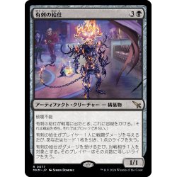 画像1: 【JPN】有刺の給仕/Barbed Servitor[MTG_MKM_0077_R]