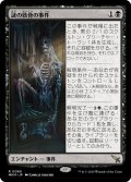 【JPN】謎の骸骨の事件/Case of the Stashed Skeleton[MTG_MKM_0080_R]