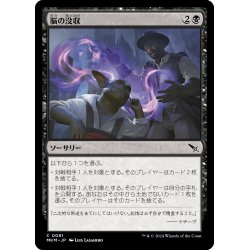 画像1: 【JPN】脳の没収/Cerebral Confiscation[MTG_MKM_0081_C]