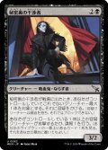 【JPN】秘密裏の干渉者/Clandestine Meddler[MTG_MKM_0082_U]