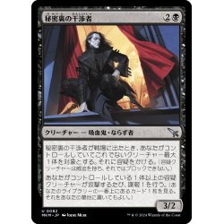 画像1: 【JPN】秘密裏の干渉者/Clandestine Meddler[MTG_MKM_0082_U]