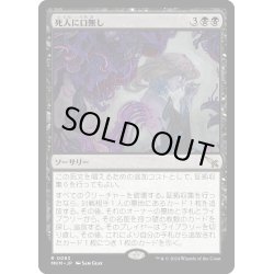 画像1: 【JPN】死人に口無し/Deadly Cover-Up[MTG_MKM_0083_R]