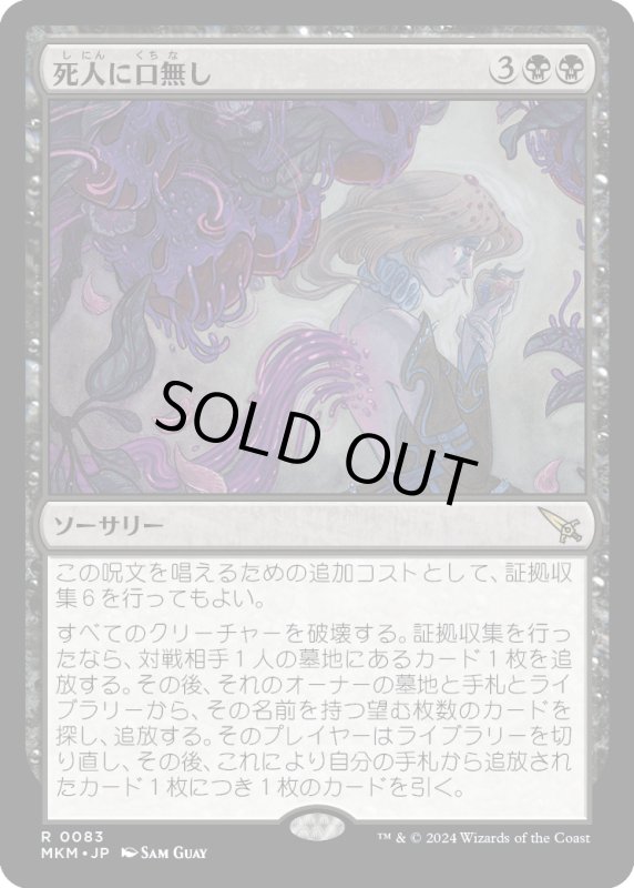 画像1: 【JPN】死人に口無し/Deadly Cover-Up[MTG_MKM_0083_R] (1)