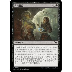 画像1: 【JPN】自白勧告/Extract a Confession[MTG_MKM_0084_C]