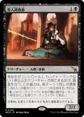 【JPN】殺人調査員/Homicide Investigator[MTG_MKM_0086_R]