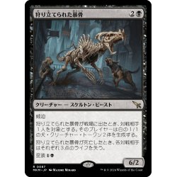 画像1: 【JPN】狩り立てられた暴骨/Hunted Bonebrute[MTG_MKM_0087_R]