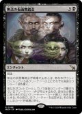 【JPN】無法の仮面舞踏会/Illicit Masquerade[MTG_MKM_0088_R]