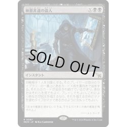 画像1: 【JPN】極悪非道の盗人/Outrageous Robbery[MTG_MKM_0097_R]