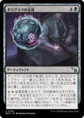 【JPN】ポリグラフの宝珠/Polygraph Orb[MTG_MKM_0099_U]