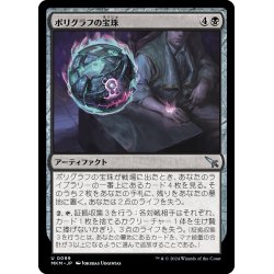 画像1: 【JPN】ポリグラフの宝珠/Polygraph Orb[MTG_MKM_0099_U]