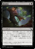 【JPN】推定死亡/Presumed Dead[MTG_MKM_0100_U]