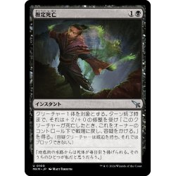 画像1: 【JPN】推定死亡/Presumed Dead[MTG_MKM_0100_U]