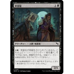 画像1: 【JPN】常習犯/Repeat Offender[MTG_MKM_0101_C]