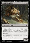 【JPN】腐敗農場の死足虫/Rot Farm Mortipede[MTG_MKM_0102_C]