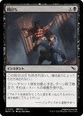 【JPN】闇討ち/Slice from the Shadows[MTG_MKM_0103_C]