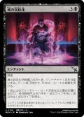 【JPN】魂の弱体化/Soul Enervation[MTG_MKM_0106_U]