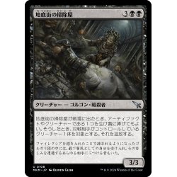 画像1: 【JPN】地底街の掃除屋/Undercity Eliminator[MTG_MKM_0108_U]