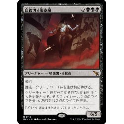 画像1: 【JPN】★Foil★血管切り裂き魔/Vein Ripper[MTG_MKM_0110_M]