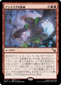 【JPN】アンズラグの猛威/Anzrag's Rampage[MTG_MKM_0111_R]