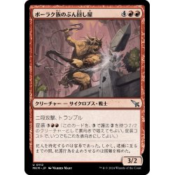 画像1: 【JPN】ボーラク族のぶん回し屋/Bolrac-Clan Basher[MTG_MKM_0112_U]