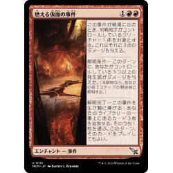 画像1: 【JPN】燃える仮面の事件/Case of the Burning Masks[MTG_MKM_0113_U]