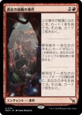 【JPN】真紅の鼓動の事件/Case of the Crimson Pulse[MTG_MKM_0114_R]