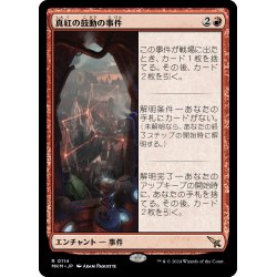 画像1: 【JPN】真紅の鼓動の事件/Case of the Crimson Pulse[MTG_MKM_0114_R]