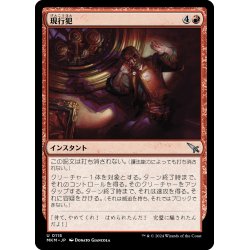 画像1: 【JPN】現行犯/Caught Red-Handed[MTG_MKM_0115_U]