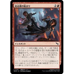 画像1: 【JPN】追走劇の始まり/The Chase Is On[MTG_MKM_0116_C]