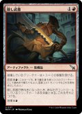 【JPN】隠し武器/Concealed Weapon[MTG_MKM_0117_U]