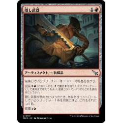 画像1: 【JPN】隠し武器/Concealed Weapon[MTG_MKM_0117_U]