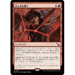 画像1: 【JPN】点と点を繋ぐ/Connecting the Dots[MTG_MKM_0118_R]