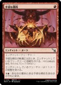 【JPN】手頃な標的/Convenient Target[MTG_MKM_0119_U]