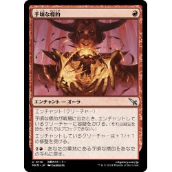 画像1: 【JPN】手頃な標的/Convenient Target[MTG_MKM_0119_U]