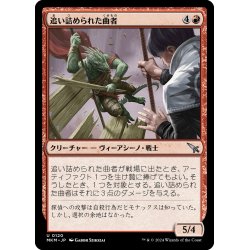 画像1: 【JPN】追い詰められた曲者/Cornered Crook[MTG_MKM_0120_U]