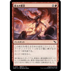 画像1: 【JPN】答えの要求/Demand Answers[MTG_MKM_0122_C]