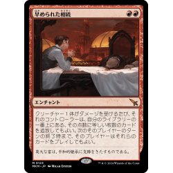 画像1: 【JPN】早められた相続/Expedited Inheritance[MTG_MKM_0123_M]