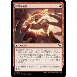 画像1: 【JPN】罪深き憤怒/Felonious Rage[MTG_MKM_0125_C]