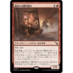 画像1: 【JPN】逃走する暗号破り/Fugitive Codebreaker[MTG_MKM_0127_R]