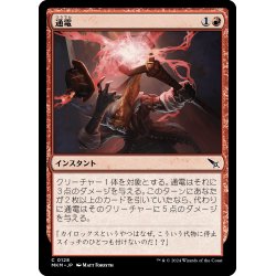 画像1: 【JPN】通電/Galvanize[MTG_MKM_0128_C]