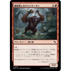 画像1: 【JPN】機械壊しのオランウータン/Gearbane Orangutan[MTG_MKM_0129_C]