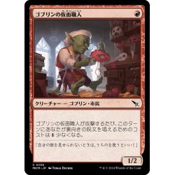 画像1: 【JPN】ゴブリンの仮面職人/Goblin Maskmaker[MTG_MKM_0130_C]