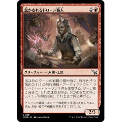 画像1: 【JPN】急かされるドローン職人/Harried Dronesmith[MTG_MKM_0131_U]